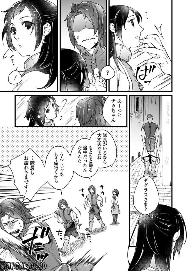 異世界で奴隷になりましたがご主人さまは私に欲情しません 第5.4話 - Trang 5