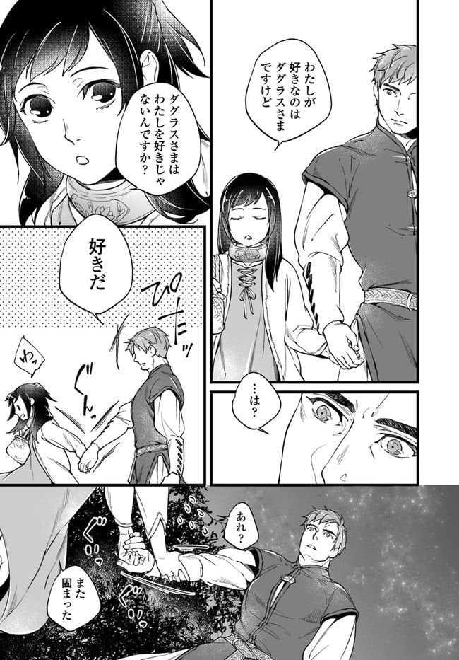異世界で奴隷になりましたがご主人さまは私に欲情しません 第5.4話 - Trang 7