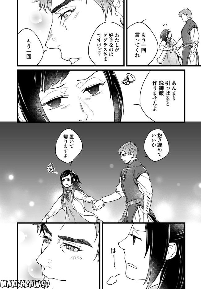 異世界で奴隷になりましたがご主人さまは私に欲情しません 第5.4話 - Trang 8