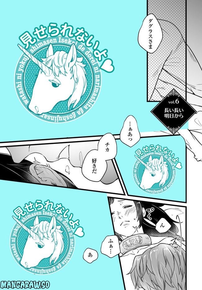 異世界で奴隷になりましたがご主人さまは私に欲情しません 第6.1話 - Trang 1