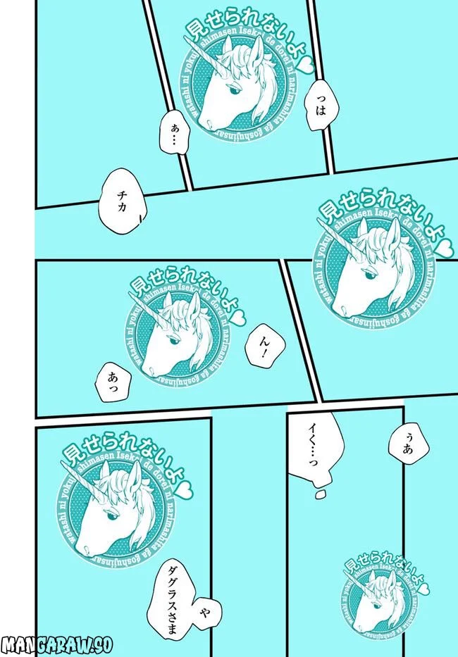 異世界で奴隷になりましたがご主人さまは私に欲情しません 第6.1話 - Trang 2
