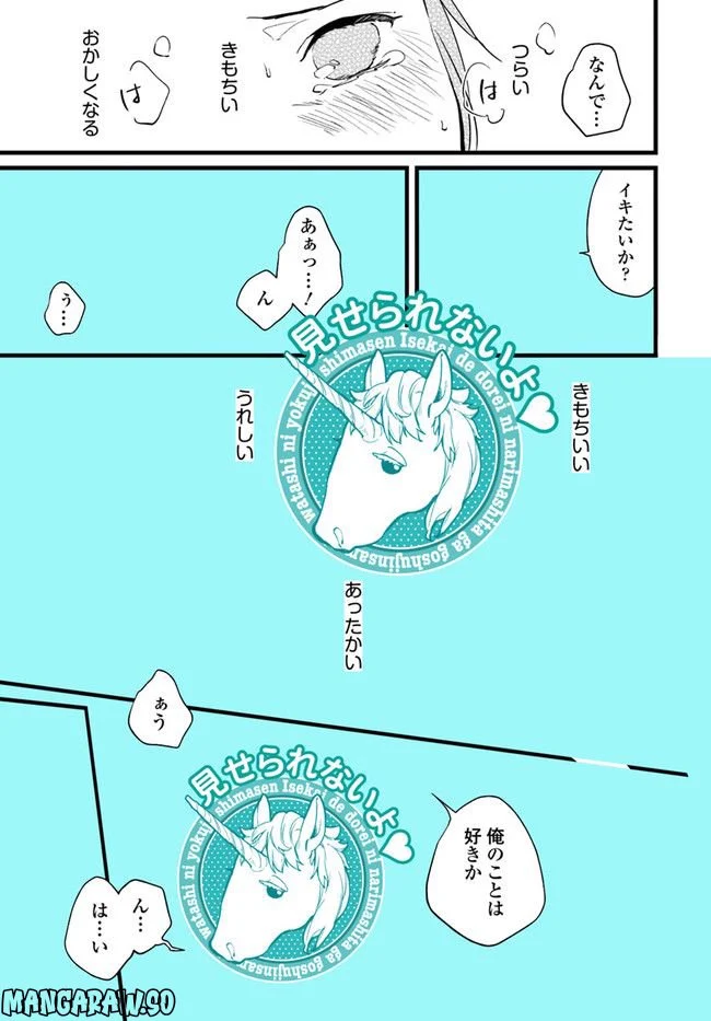 異世界で奴隷になりましたがご主人さまは私に欲情しません 第6.1話 - Trang 3