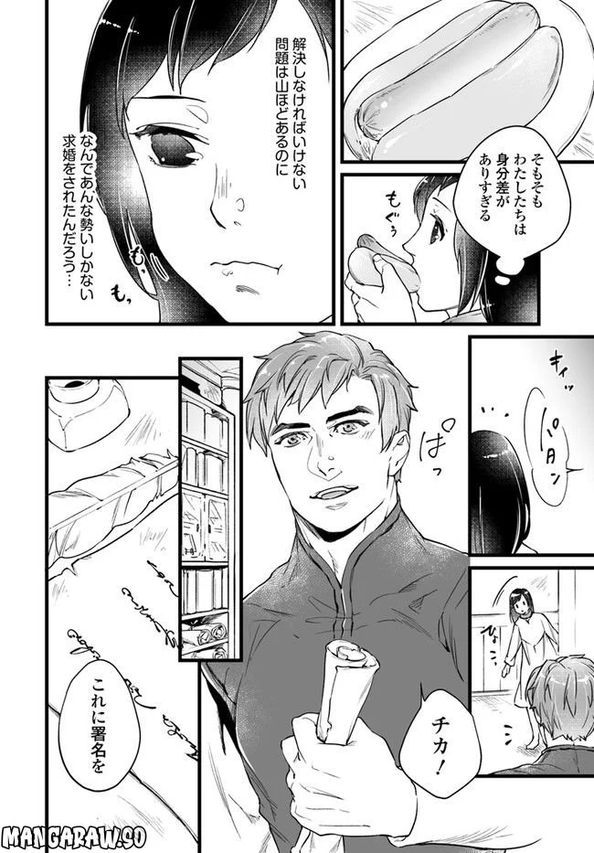 異世界で奴隷になりましたがご主人さまは私に欲情しません 第6.1話 - Trang 8