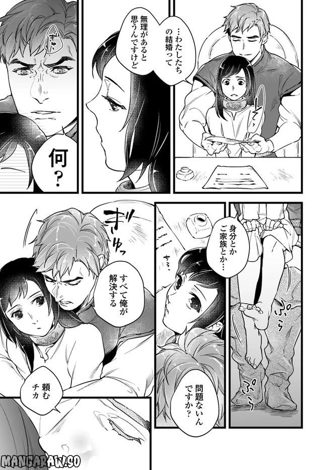 異世界で奴隷になりましたがご主人さまは私に欲情しません 第6.2話 - Trang 1