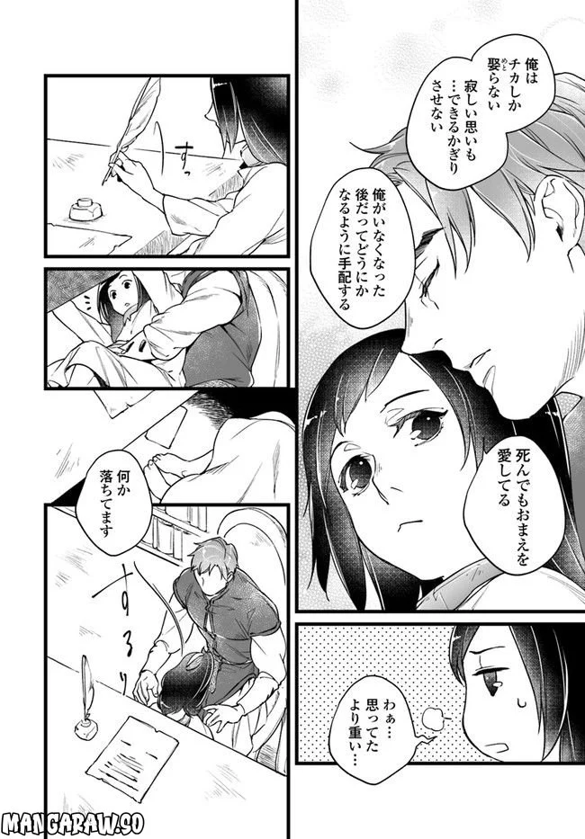 異世界で奴隷になりましたがご主人さまは私に欲情しません 第6.2話 - Trang 2