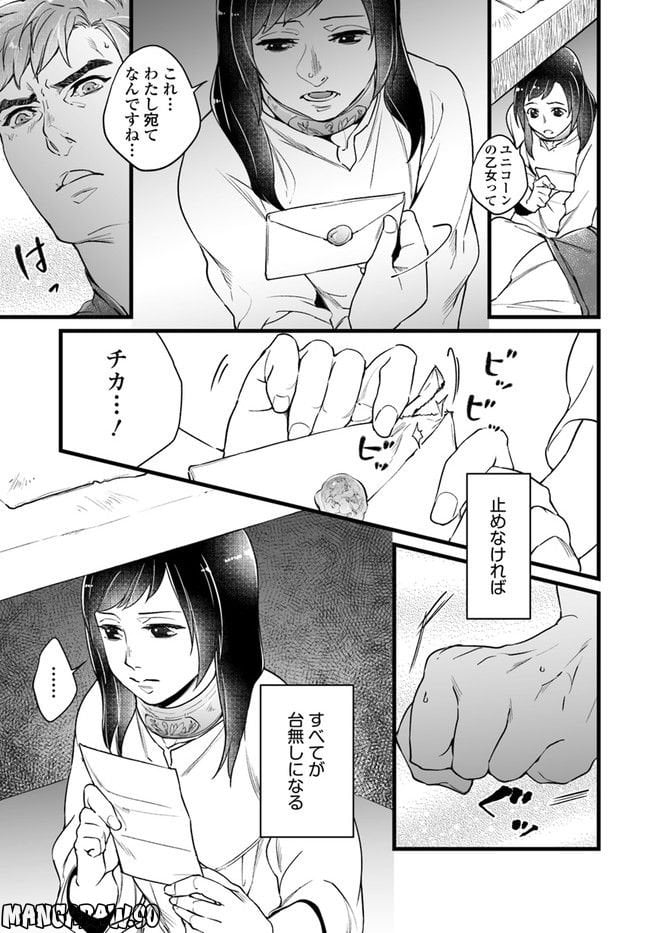 異世界で奴隷になりましたがご主人さまは私に欲情しません 第6.2話 - Trang 3