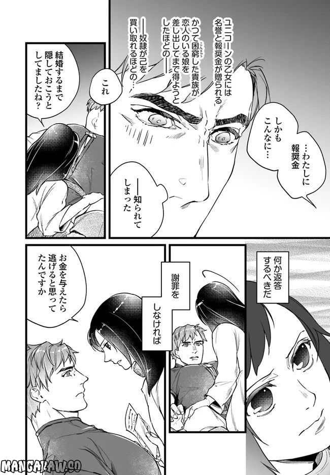 異世界で奴隷になりましたがご主人さまは私に欲情しません 第6.2話 - Trang 4