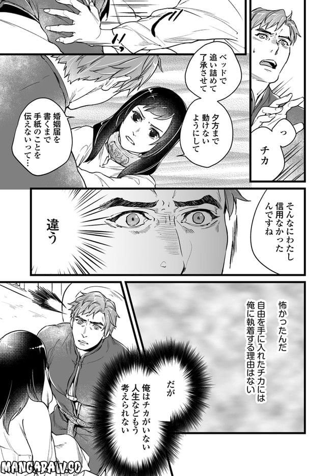 異世界で奴隷になりましたがご主人さまは私に欲情しません 第6.2話 - Trang 5
