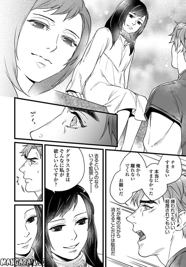 異世界で奴隷になりましたがご主人さまは私に欲情しません 第6.2話 - Trang 6