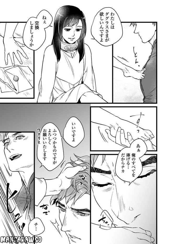 異世界で奴隷になりましたがご主人さまは私に欲情しません 第6.2話 - Trang 7