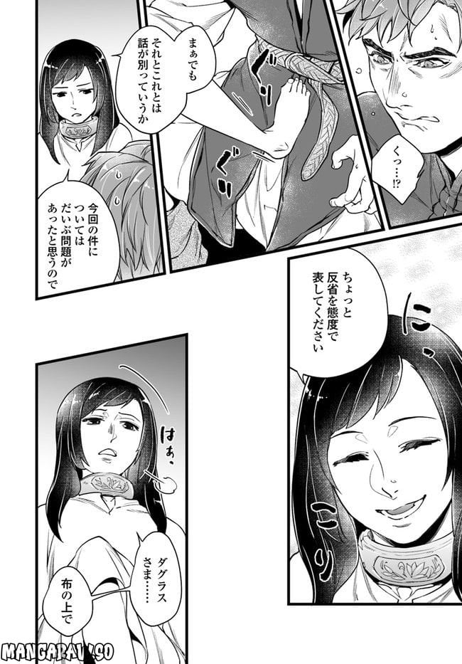 異世界で奴隷になりましたがご主人さまは私に欲情しません 第6.2話 - Trang 8