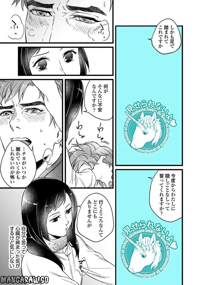 異世界で奴隷になりましたがご主人さまは私に欲情しません 第6.3話 - Trang 1