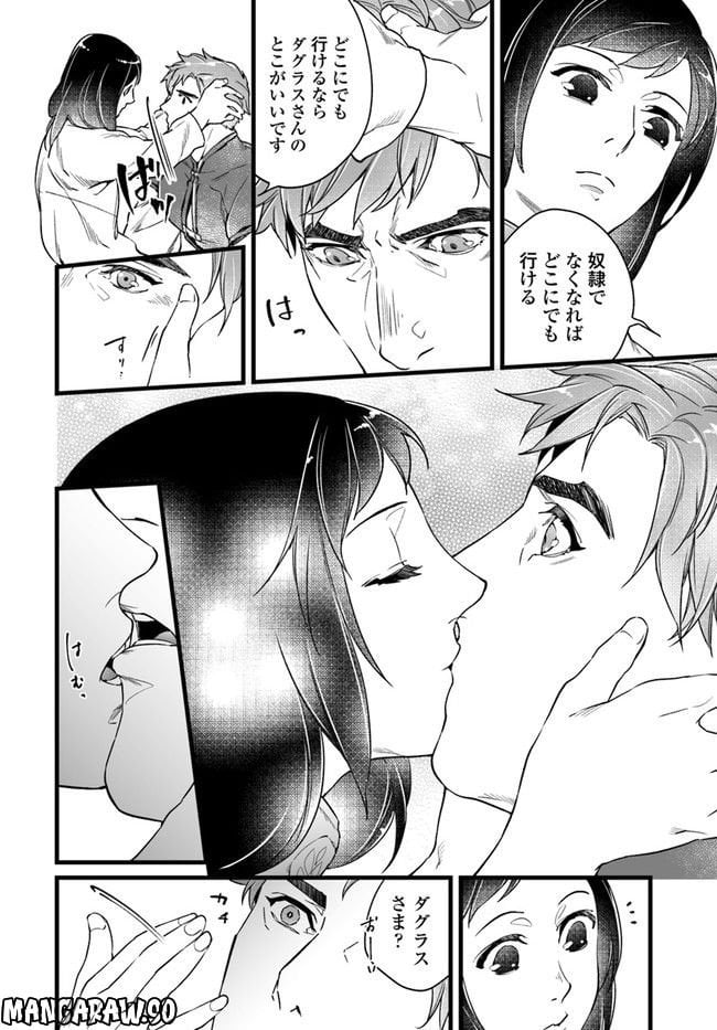 異世界で奴隷になりましたがご主人さまは私に欲情しません 第6.3話 - Trang 2