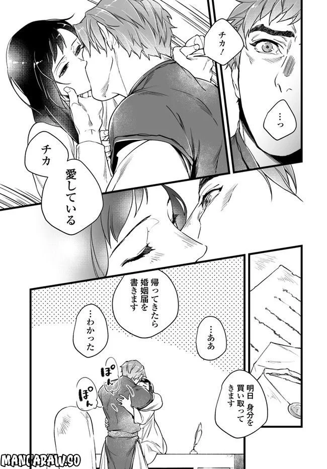 異世界で奴隷になりましたがご主人さまは私に欲情しません 第6.3話 - Trang 3