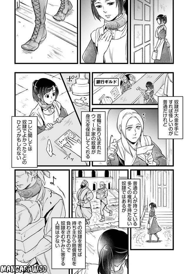 異世界で奴隷になりましたがご主人さまは私に欲情しません 第6.3話 - Trang 4