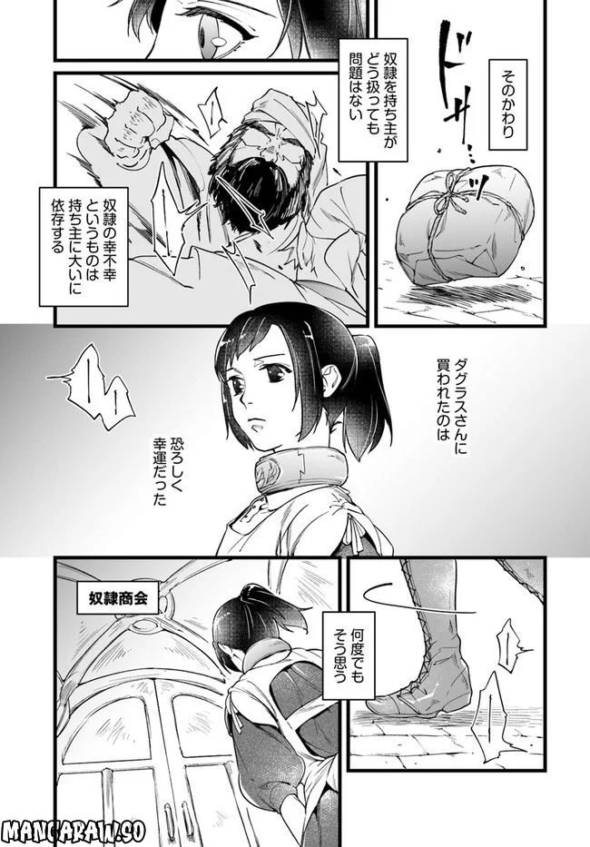 異世界で奴隷になりましたがご主人さまは私に欲情しません 第6.3話 - Trang 5