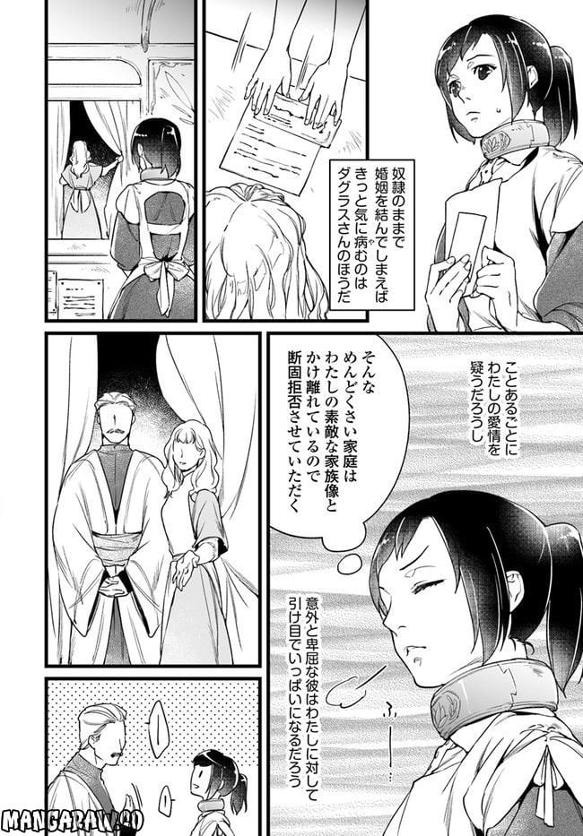 異世界で奴隷になりましたがご主人さまは私に欲情しません 第6.3話 - Trang 6