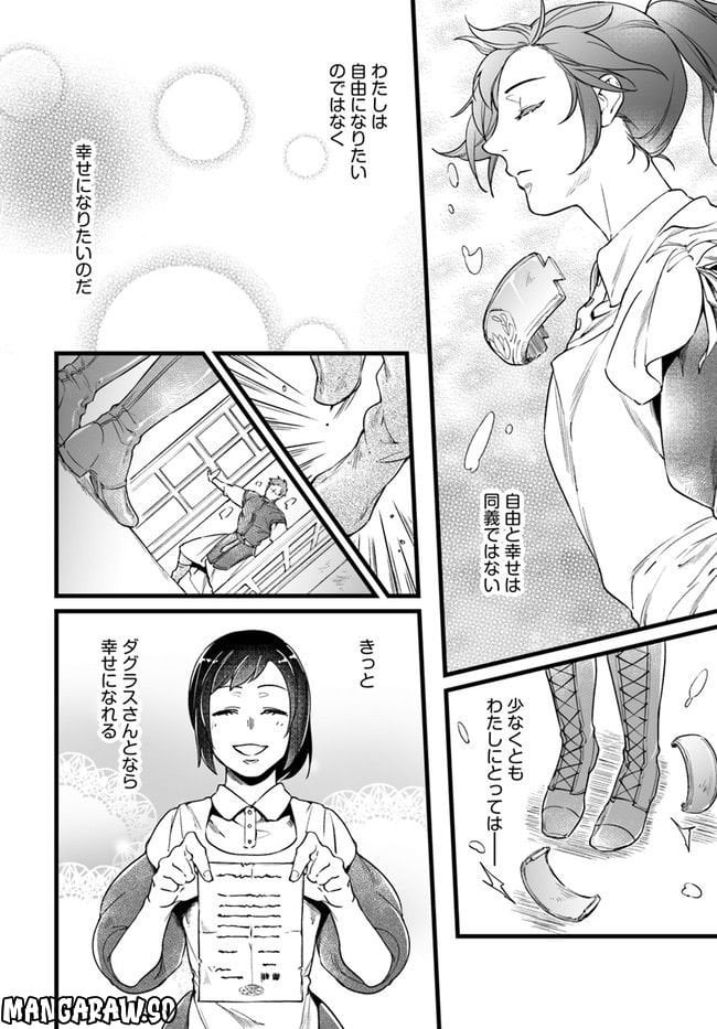 異世界で奴隷になりましたがご主人さまは私に欲情しません 第6.3話 - Trang 8