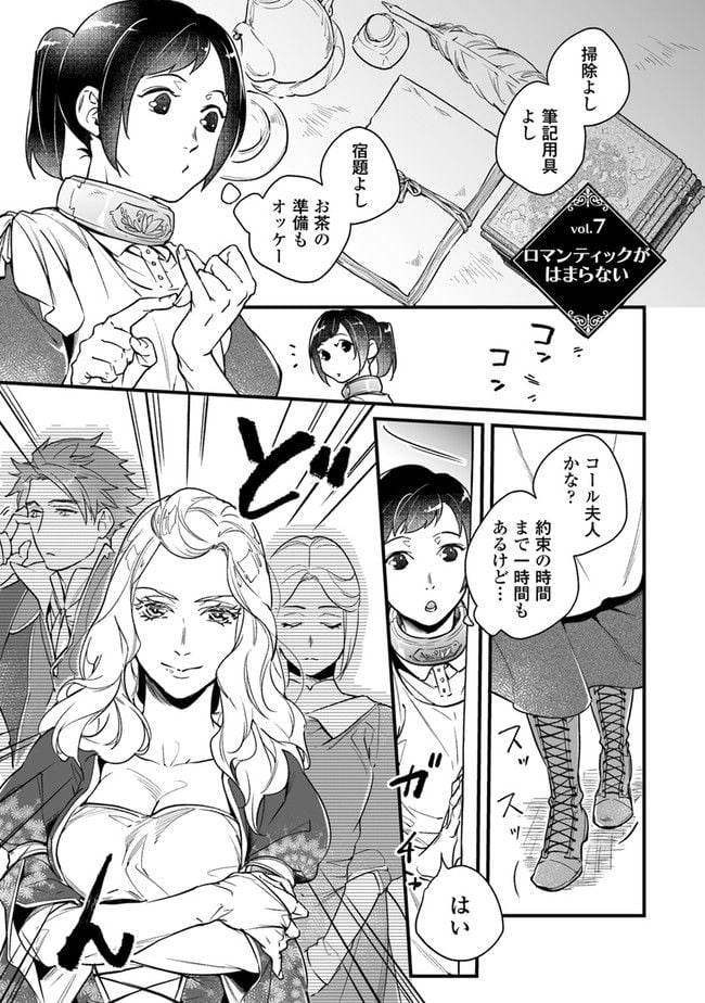 異世界で奴隷になりましたがご主人さまは私に欲情しません 第7.1話 - Trang 1