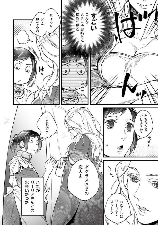 異世界で奴隷になりましたがご主人さまは私に欲情しません 第7.1話 - Trang 2