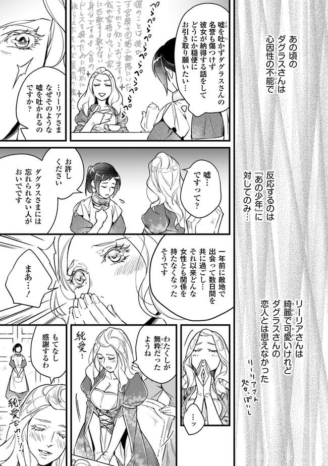 異世界で奴隷になりましたがご主人さまは私に欲情しません 第7.1話 - Trang 3