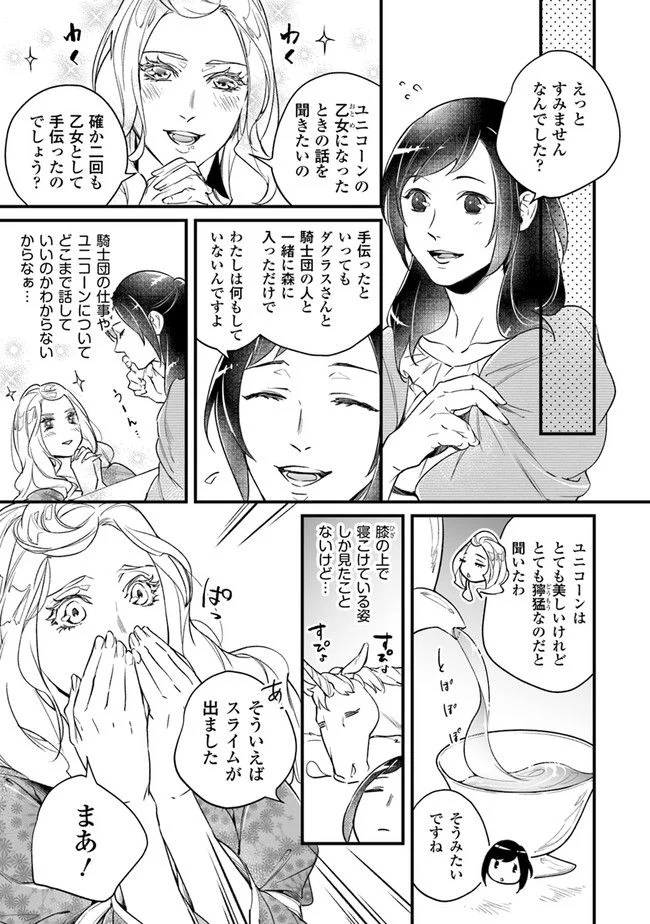異世界で奴隷になりましたがご主人さまは私に欲情しません 第7.1話 - Trang 5