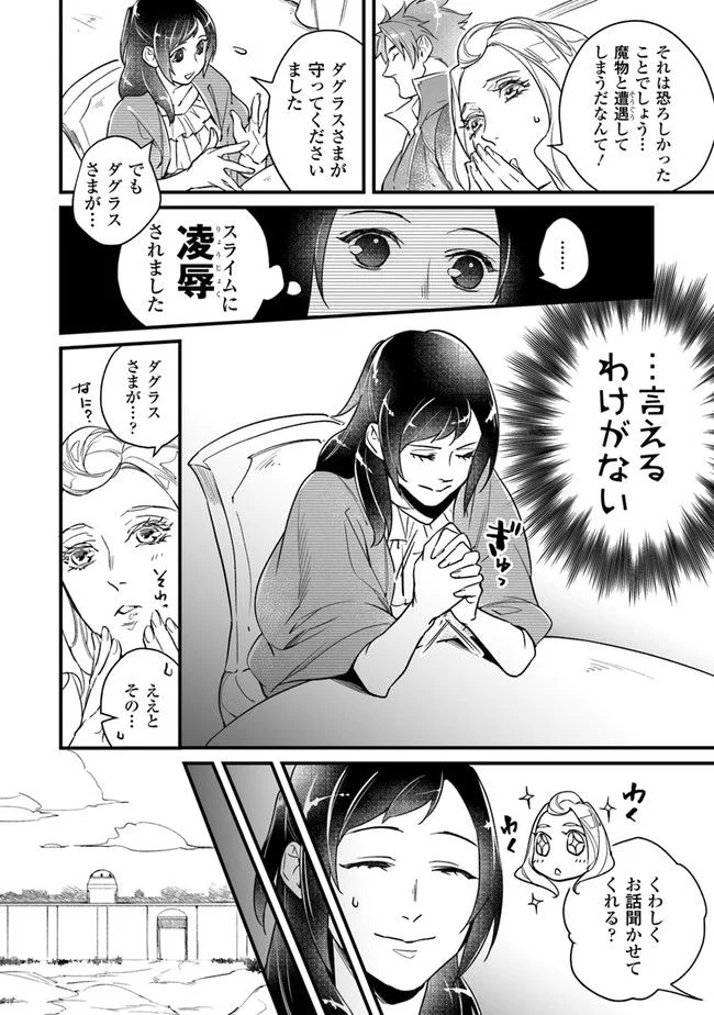 異世界で奴隷になりましたがご主人さまは私に欲情しません 第7.1話 - Trang 6
