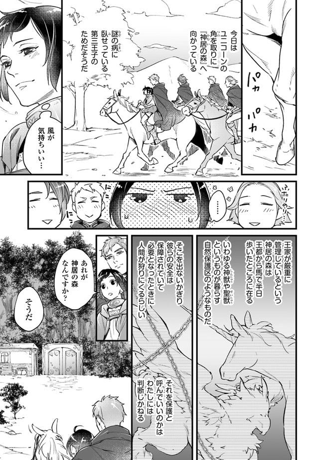 異世界で奴隷になりましたがご主人さまは私に欲情しません 第7.1話 - Trang 7