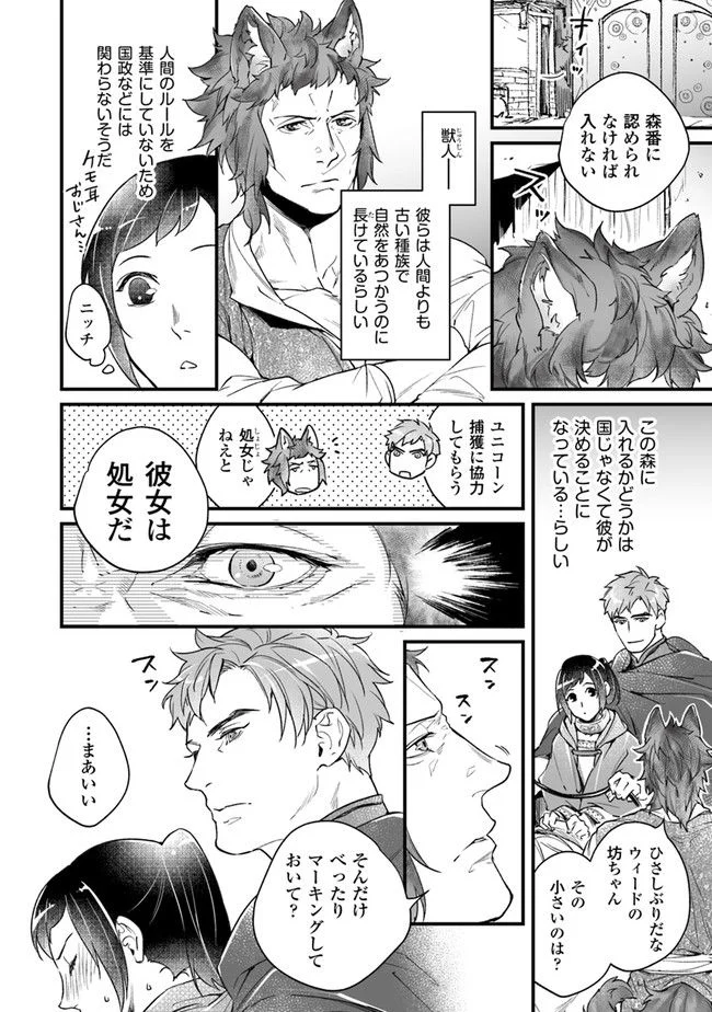 異世界で奴隷になりましたがご主人さまは私に欲情しません 第7.2話 - Trang 1