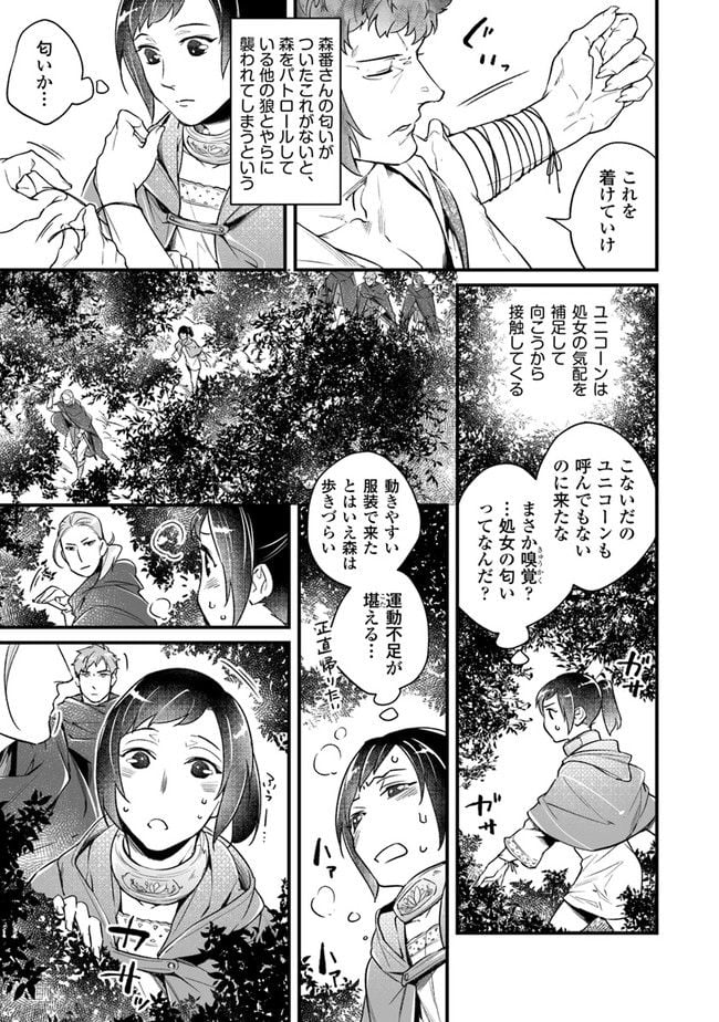 異世界で奴隷になりましたがご主人さまは私に欲情しません 第7.2話 - Trang 2