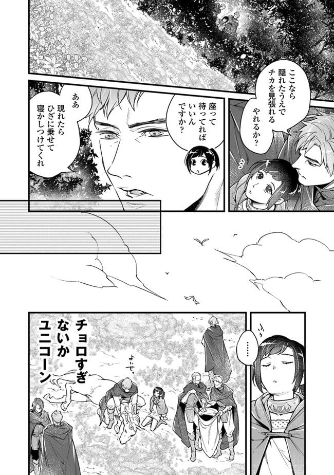 異世界で奴隷になりましたがご主人さまは私に欲情しません 第7.2話 - Trang 3