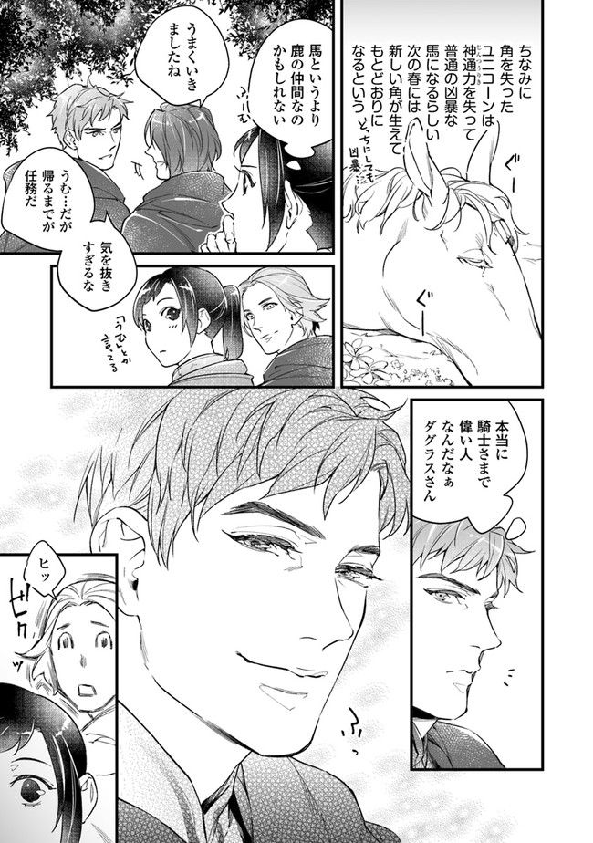 異世界で奴隷になりましたがご主人さまは私に欲情しません 第7.2話 - Trang 4