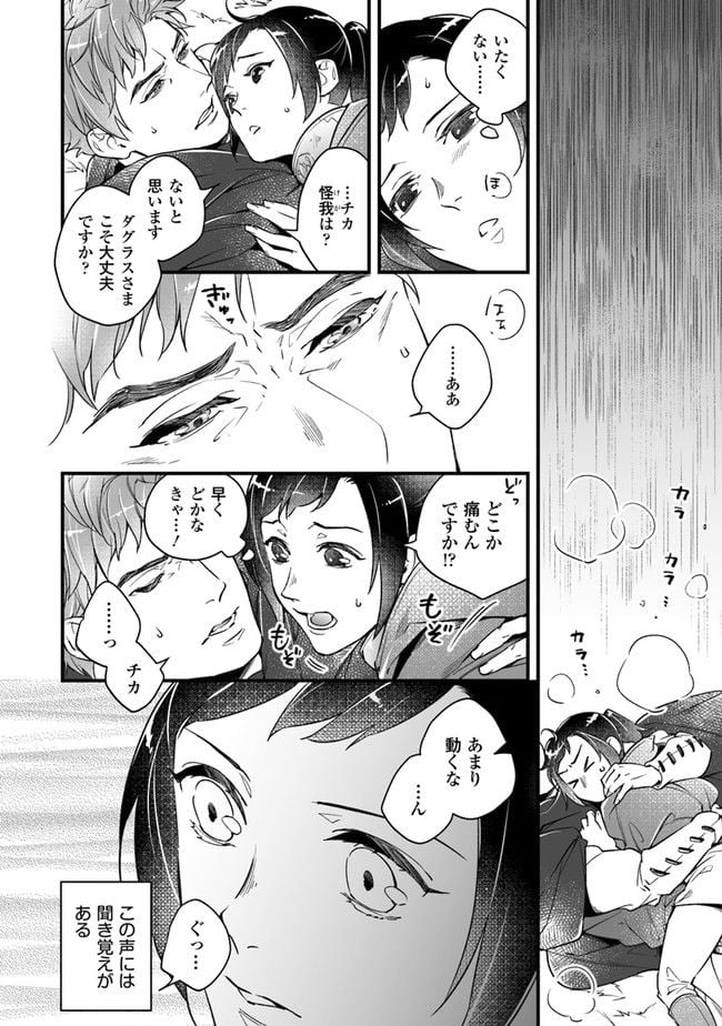 異世界で奴隷になりましたがご主人さまは私に欲情しません 第7.2話 - Trang 7