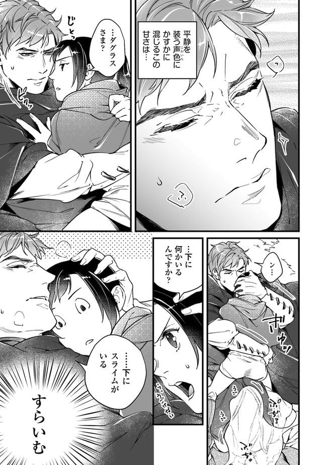 異世界で奴隷になりましたがご主人さまは私に欲情しません 第7.3話 - Trang 1