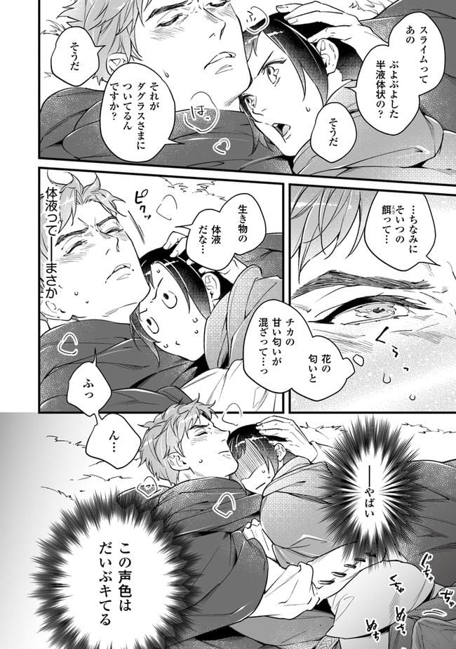 異世界で奴隷になりましたがご主人さまは私に欲情しません 第7.3話 - Trang 2