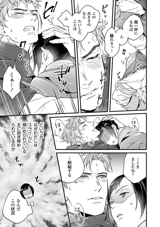 異世界で奴隷になりましたがご主人さまは私に欲情しません 第7.3話 - Trang 3