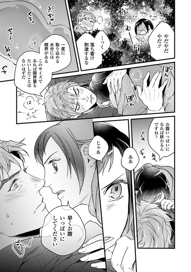 異世界で奴隷になりましたがご主人さまは私に欲情しません 第7.3話 - Trang 5