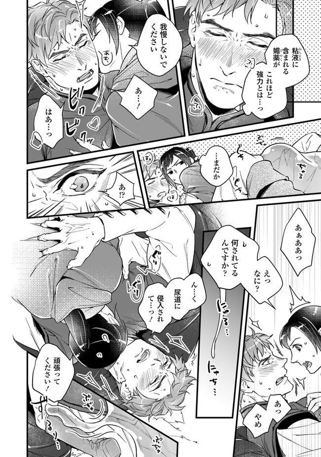 異世界で奴隷になりましたがご主人さまは私に欲情しません 第7.3話 - Trang 6