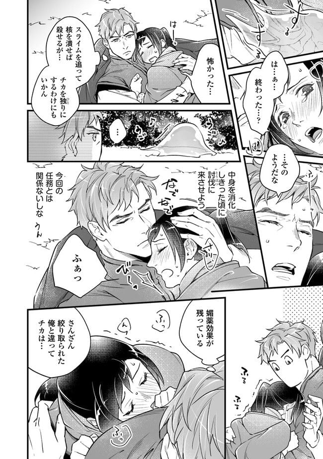 異世界で奴隷になりましたがご主人さまは私に欲情しません 第7.4話 - Trang 1