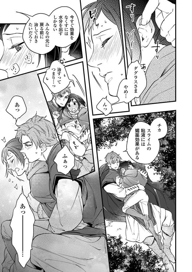 異世界で奴隷になりましたがご主人さまは私に欲情しません 第7.4話 - Trang 2
