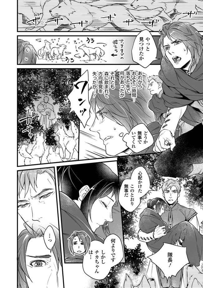 異世界で奴隷になりましたがご主人さまは私に欲情しません 第7.4話 - Trang 3