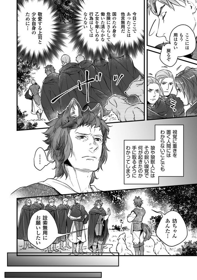 異世界で奴隷になりましたがご主人さまは私に欲情しません 第7.4話 - Trang 5