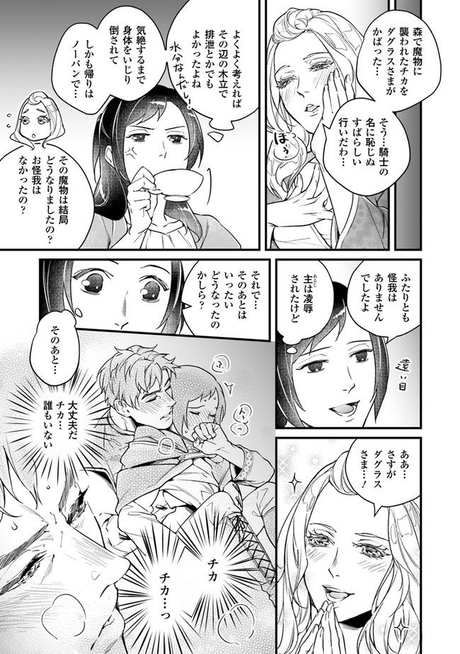 異世界で奴隷になりましたがご主人さまは私に欲情しません 第7.4話 - Trang 6