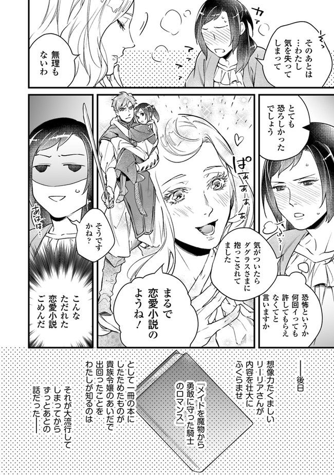 異世界で奴隷になりましたがご主人さまは私に欲情しません 第7.4話 - Trang 7