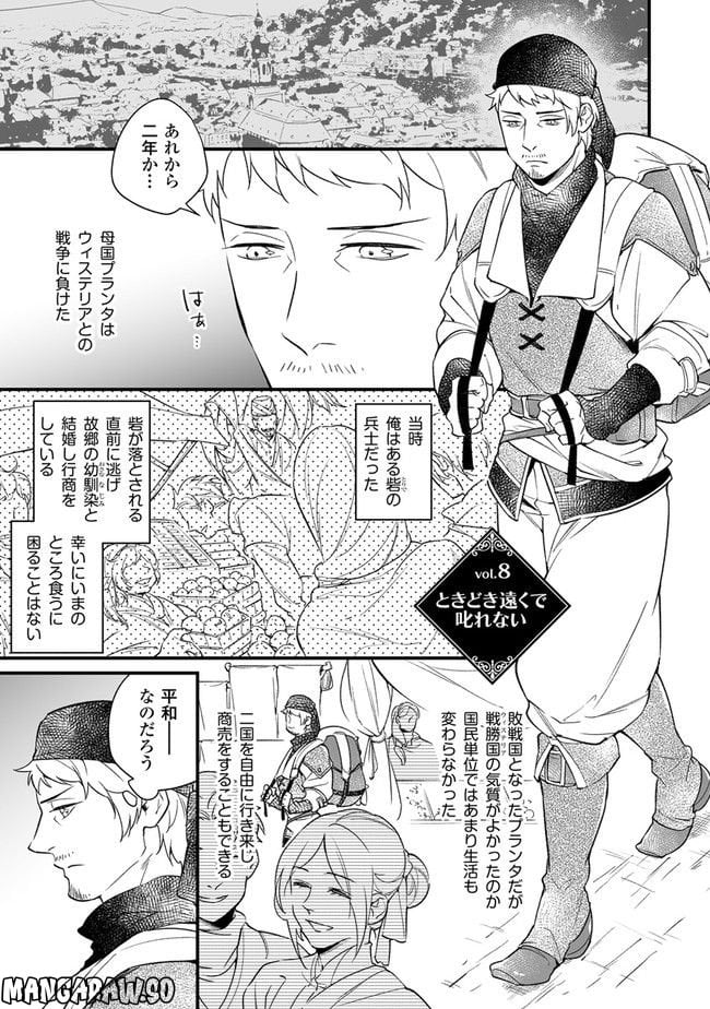 異世界で奴隷になりましたがご主人さまは私に欲情しません 第8.1話 - Trang 1