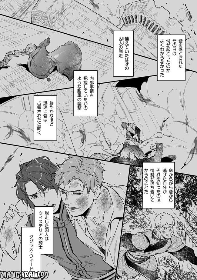 異世界で奴隷になりましたがご主人さまは私に欲情しません 第8.1話 - Trang 2