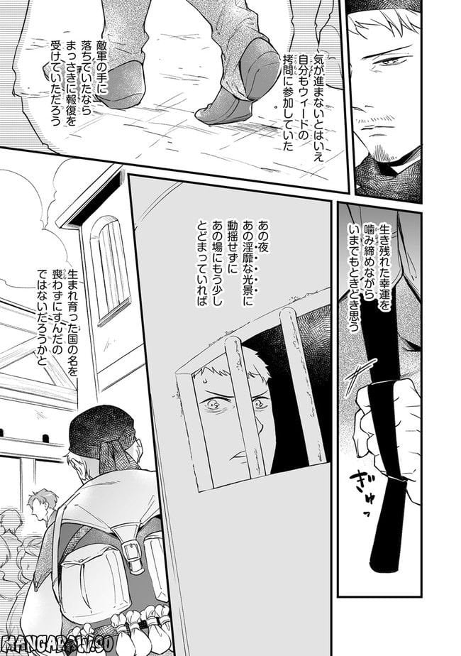 異世界で奴隷になりましたがご主人さまは私に欲情しません 第8.1話 - Trang 3