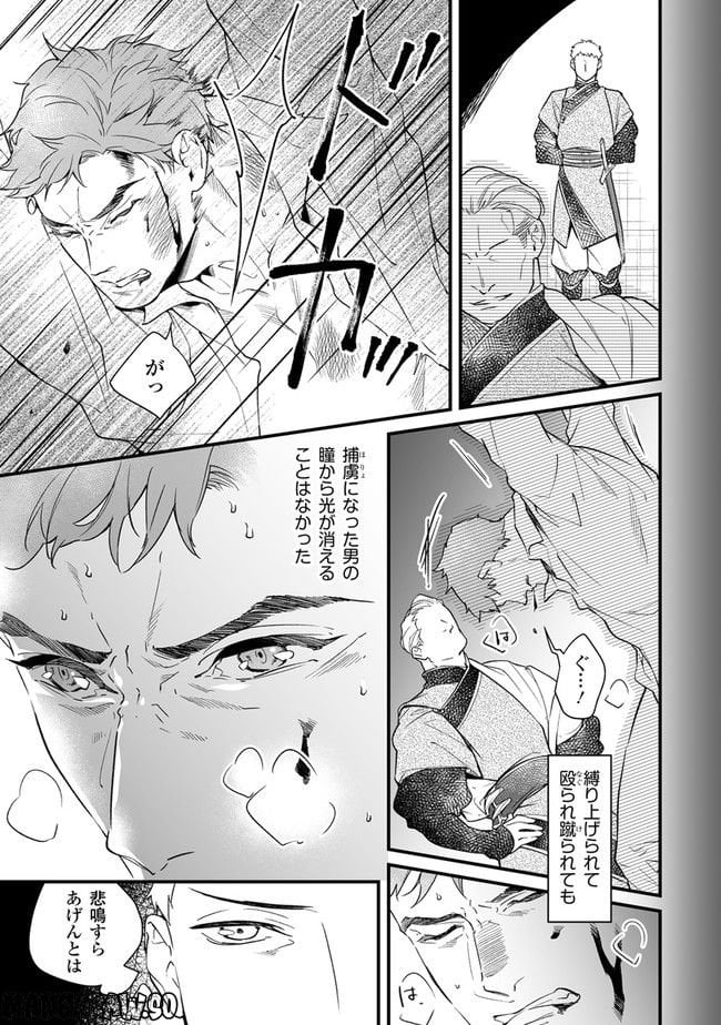 異世界で奴隷になりましたがご主人さまは私に欲情しません 第8.1話 - Trang 5