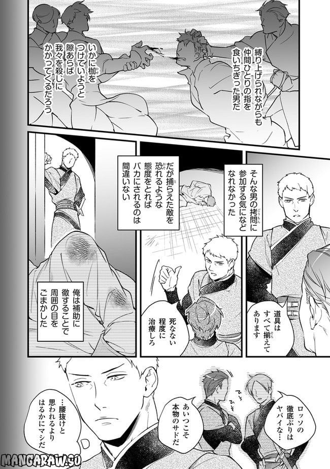 異世界で奴隷になりましたがご主人さまは私に欲情しません 第8.1話 - Trang 6