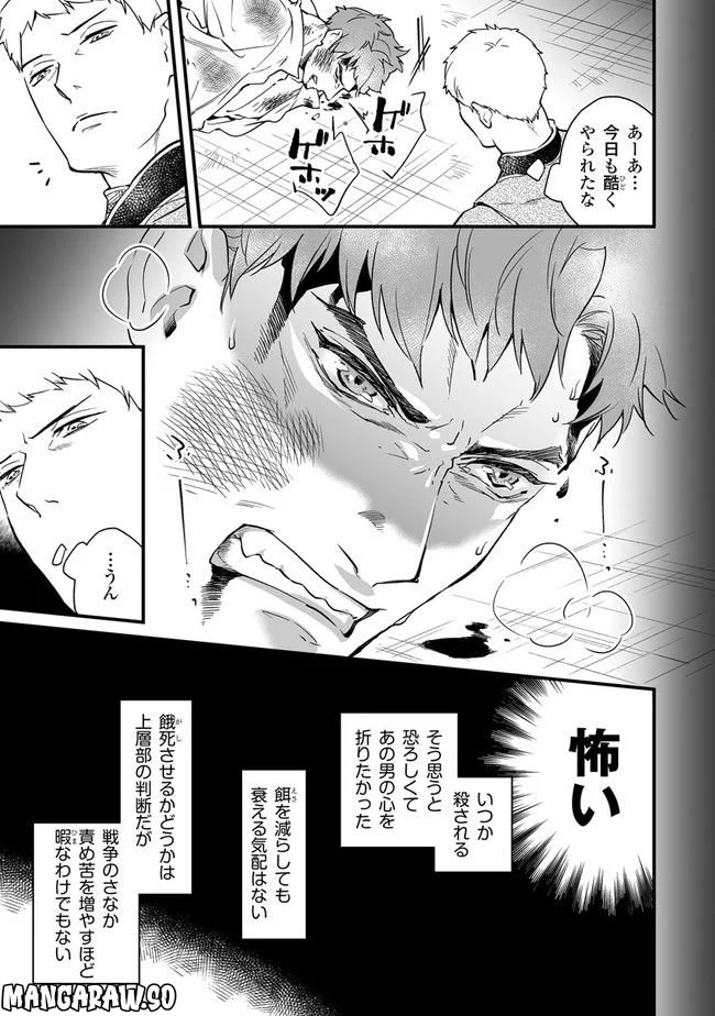 異世界で奴隷になりましたがご主人さまは私に欲情しません 第8.1話 - Trang 7